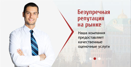 Независимая оценочная компания